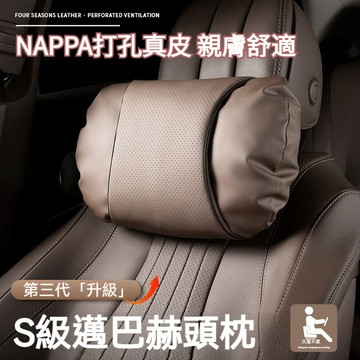 💞真的很舒服💞 舒適柔軟 納帕打孔皮 汽車頭枕 汽車腰靠 車用頭枕 車用腰靠 汽車頸枕 車用頸枕 汽車護頸枕 車用護頸枕