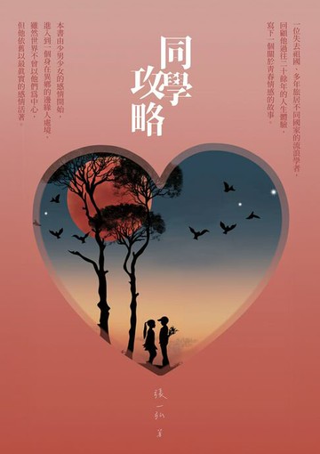 【電子書】同學攻略