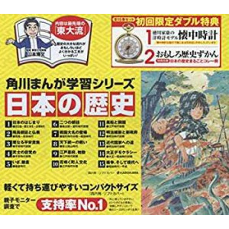 角川まんが学習シリーズ 日本の歴史 全15巻セット(未使用 未開封の中古