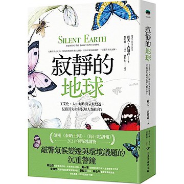 寂靜的地球
