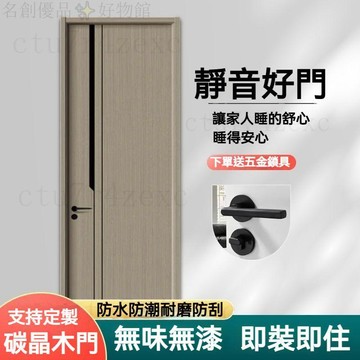 統編發票/佛山工廠免漆木門定製生態門碳晶實木門室內門臥室家用簡約房間門 客製木門 客製房門 客製大門 訂製門 定製門 定