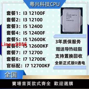 【臺灣公司 超低價】I3 12100 I5 12400 12500 12490 12600 I7 12700 i9 12900 K KF F