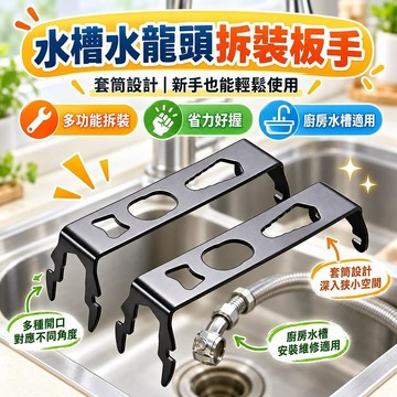 衛浴水槽維修板手 套筒設計 水管角閥水龍頭拆卸 擰緊板手 桃園有貨