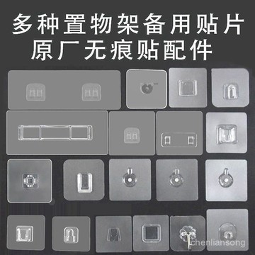 預熱🐾台灣出💦各款式掛勾貼片 無痕貼片 子母扣 掛鈎 置物架必用粘膠貼片 強力透明墻壁貼粘鈎 無痕掛鈎 免打孔壁掛式配件