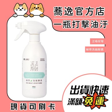 汪喵星球  汪喵植萃洗碗酵素/洗碗/酵素/補充瓶 500ml