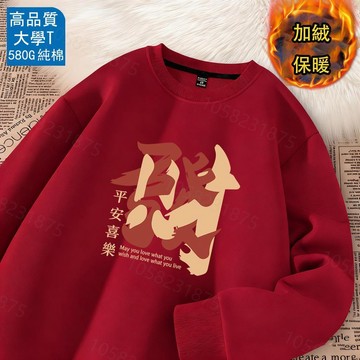 【隔日達 高質感 新年衣服 發財大學t】重磅大學T 純棉 長袖上衣男 刷毛大學t Oversize衛衣 加厚情侶款打底衫