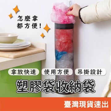 廚房垃圾袋 掛式收納袋 收納神器 掛式抽取袋 垃圾收納袋 吊掛收納袋 收納袋 掛袋 整理袋 收納掛袋