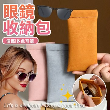 眼鏡袋 眼鏡套 眼鏡包 眼鏡收納 飾品收納袋 化妝包 眼鏡盒 皮革包 皮革眼鏡袋 眼鏡布袋 收納袋【QQ花栗鼠】