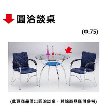 【文具通】圓洽談桌【領券滿額再折千12/31止】