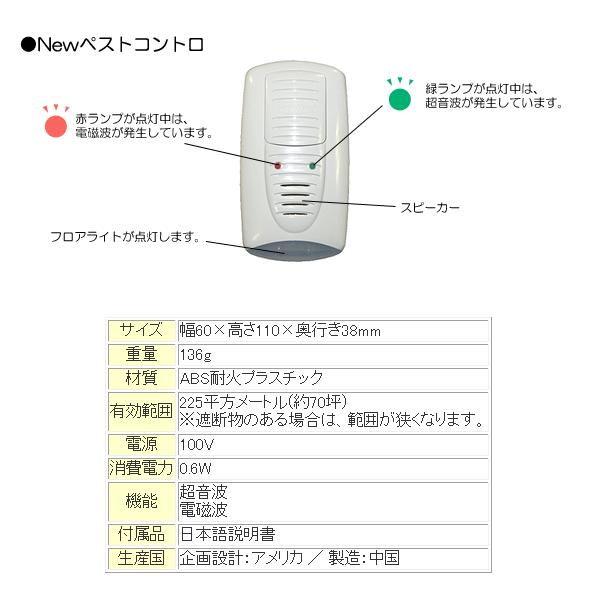 Newペスト ネズミ対策 超音波 電磁波 撃退器