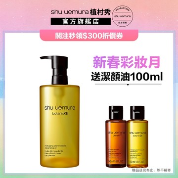 植村秀 柚子精萃潔顏油 450ml 卸妝 清潔 保養 卸妝油｜Shu uemura 官方旗艦店