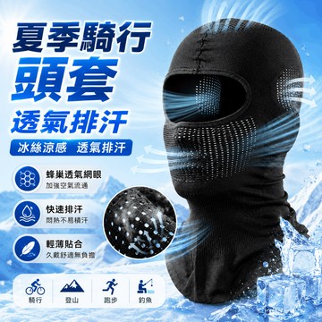 台灣出貨 防曬頭套 防曬面罩 頭套面罩 遮陽面罩 騎車頭套 頭套防曬 夏季防曬頭套 遮陽頭套 騎車頭套 騎士頭套 頭套