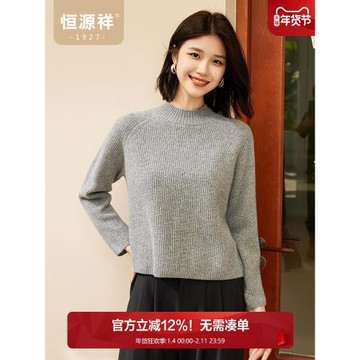 【100%綿羊毛】恒源祥羊毛衫女2026秋冬新款半高領絞花插肩袖毛衣