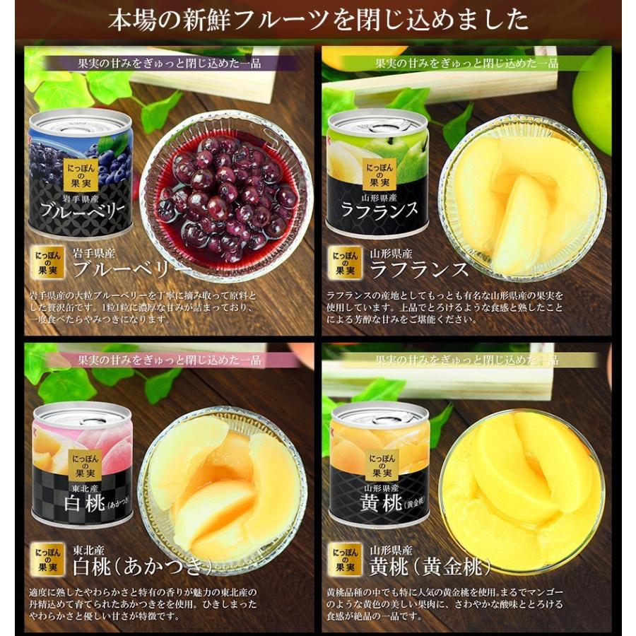 缶詰セット 国産フルーツ缶詰 にっぽんの果実 8種類詰め合わせギフト箱セット（1） 非常食 保存食 備蓄食料 防災対策 ギフト