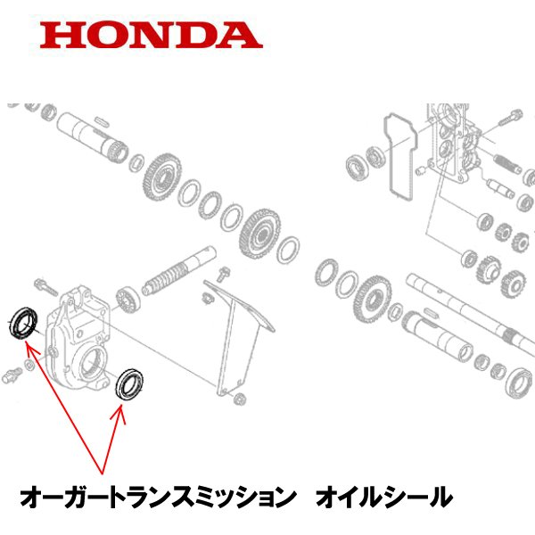 HONDA 除雪機用 オーガーミッション用 オイルシール ２個 クロスオーガー用 HSS760N HSS1170N HSS970N