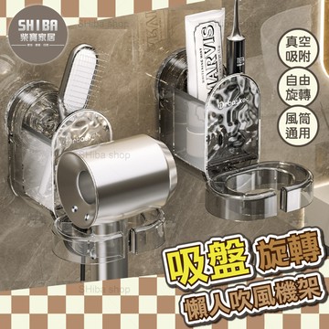 吸盤吹風機架 吹風機架 吹風機支架 吹風機收納 浴室掛架 吹風機掛架 吸盤收納架 吹風機架子 浴室吸盤 壁掛置物架