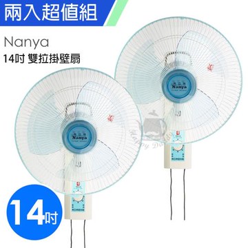 2入組↘南亞牌 14吋雙拉壁掛扇 EF-1468X2