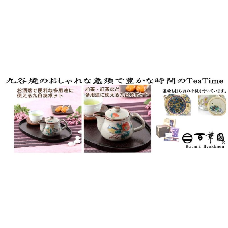 クリスマス 九谷焼 急須 小 グリーン地桜 裏絵(Kutani teapot)おしゃれ