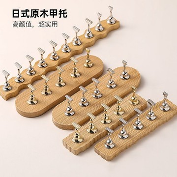 ⚡免運臺灣有貨⚡日式美甲練習底座原木極簡風格甲託金屬指託甲片託穿戴甲打闆工具