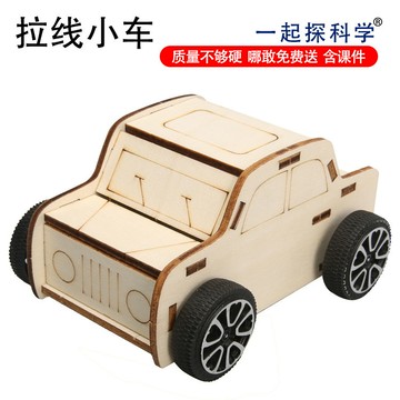 科學實驗DIY 科技小製作DIY拉線小車幼兒小學手工科學實驗STEM教育科教玩具