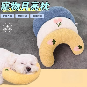 寵物枕頭 寵物抱枕 貓咪枕頭 狗狗枕頭 寵物枕 貓咪抱枕 狗狗抱枕 寵物小枕頭 寵物月亮枕 寵物專用枕 貓枕 狗枕