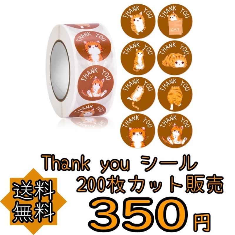 当店限定販売 サンキューシール 猫 プチギフト ハンドメイド ラッピング 包装 プレゼント ステッカー ラベル ありがとう 結婚式 お得 大容量  notimundo.com.ec