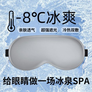 🔥臺灣出貨🔥睡覺專用夏季助眠眼罩遮光不壓眼兩用冰絲眼罩男冰袋助眠清涼眼罩 CBIU