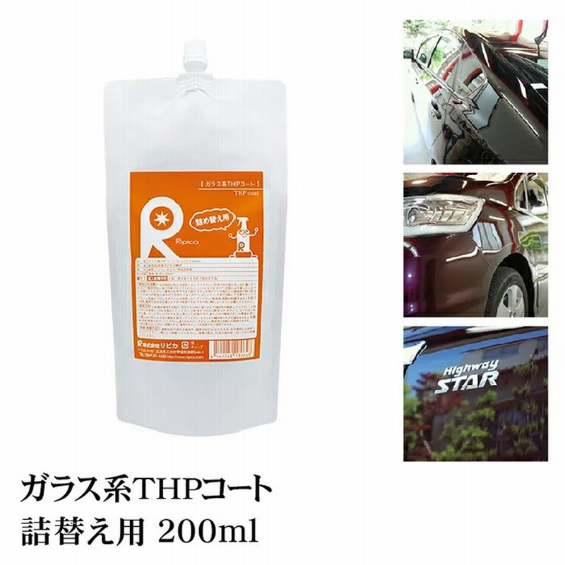 ガラスコーティング剤 最強 業務用 コーティング剤 車 カーコーティング剤 カーワックス 艶 油膜 水垢 親水 撥水 滑水 疎水 Thpコート 0ml 詰め替え 通販 Lineポイント最大0 5 Get Lineショッピング