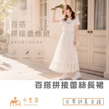 【現貨】拼接蕾絲裙 蕾絲長裙 半身裙 A字裙 蓬蓬裙 高腰A字裙 網紗蕾絲裙 蛋糕裙 拼接長裙 長裙 裙子