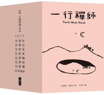 跟一行禪師過日常2022年【8冊合售】[二手書_全新]