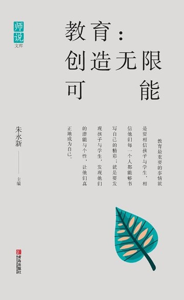 【電子書】教育，创造无限可能