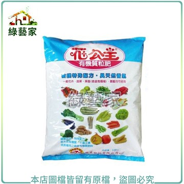 【綠藝家】花公主有機質粒肥10公斤/袋