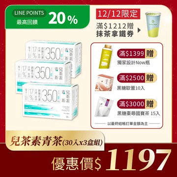 【風味代謝加乘組｜30秒冷泡茶】兒茶素青茶 (30入x3盒）