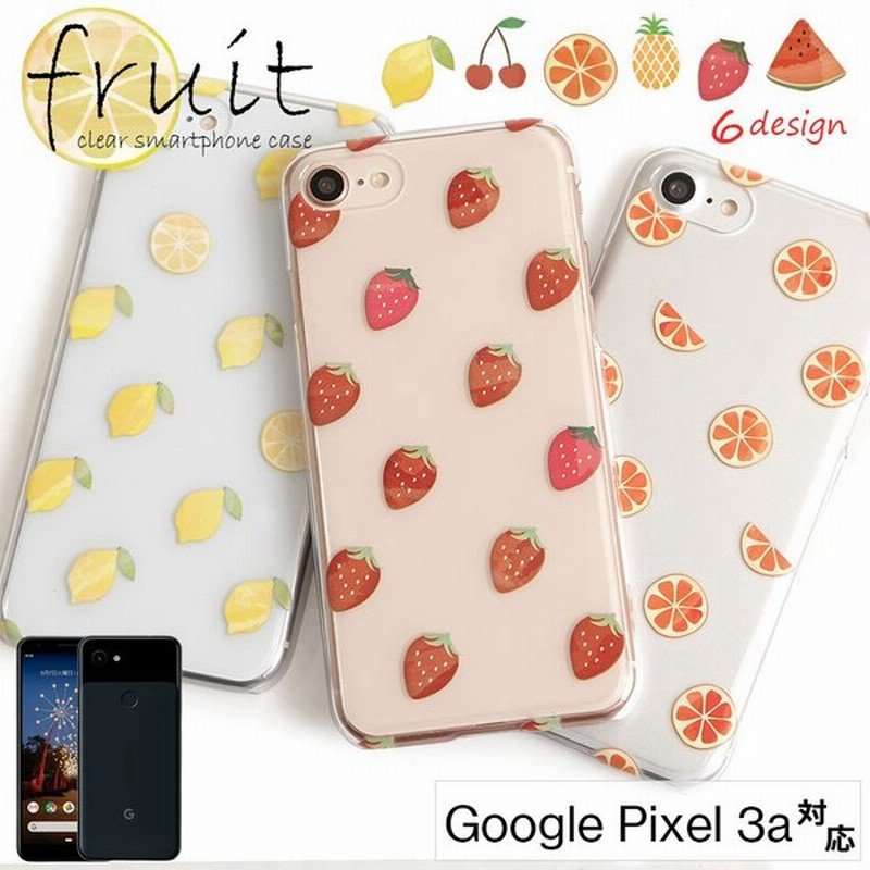 Google Pixel3a クリアケース ピクセル3a ケース Pixel3a ケース スマホケース 透明 かわいい おしゃれ フルーツ ハードケース 通販 Lineポイント最大get Lineショッピング