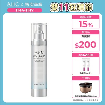 【AHC官方旗艦店】超能玻尿酸保濕肌亮機能水100ml