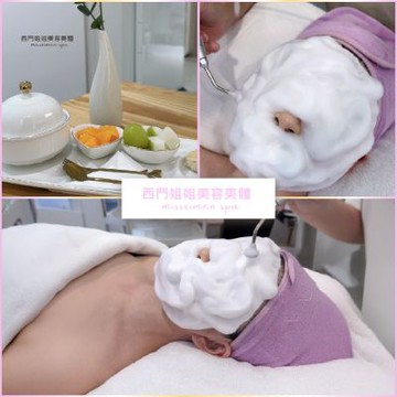 台北【西門姐姐美容美體】小紅書爆推款O2活氧泡泡洗新客體驗30分鐘贈輕食乙份(M0)