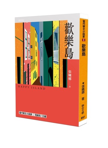 歡樂島[二手書_近全新]