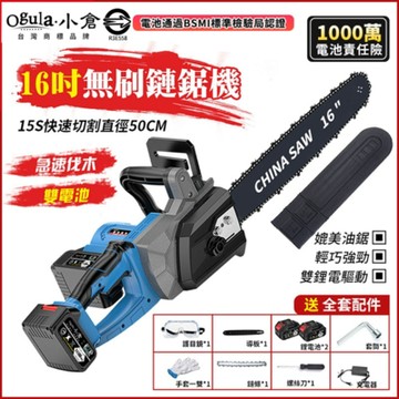【Ogula小倉】16吋電鏈鋸 16寸無刷鏈鋸機 伐木鋸【16寸雙電池超長續航】工業級超大功率 【20000M十節兩電】