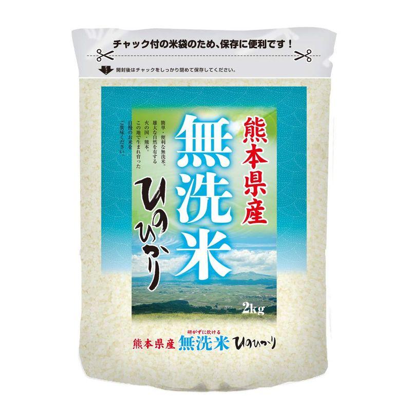 米 お米 ２ｋｇ 無洗米 ひのひかり 白米 熊本県産 令和４年産