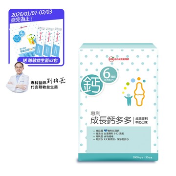 【廠商直送】UDR專利成長鈣多多30包