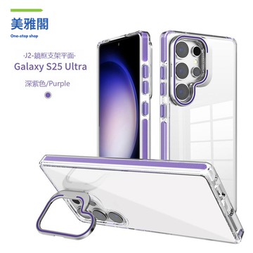 免運 速發！三星s25plus 手機殼隱形鏡頭框支架殼s25 ultra 手機殼透明磁吸【M9/22】