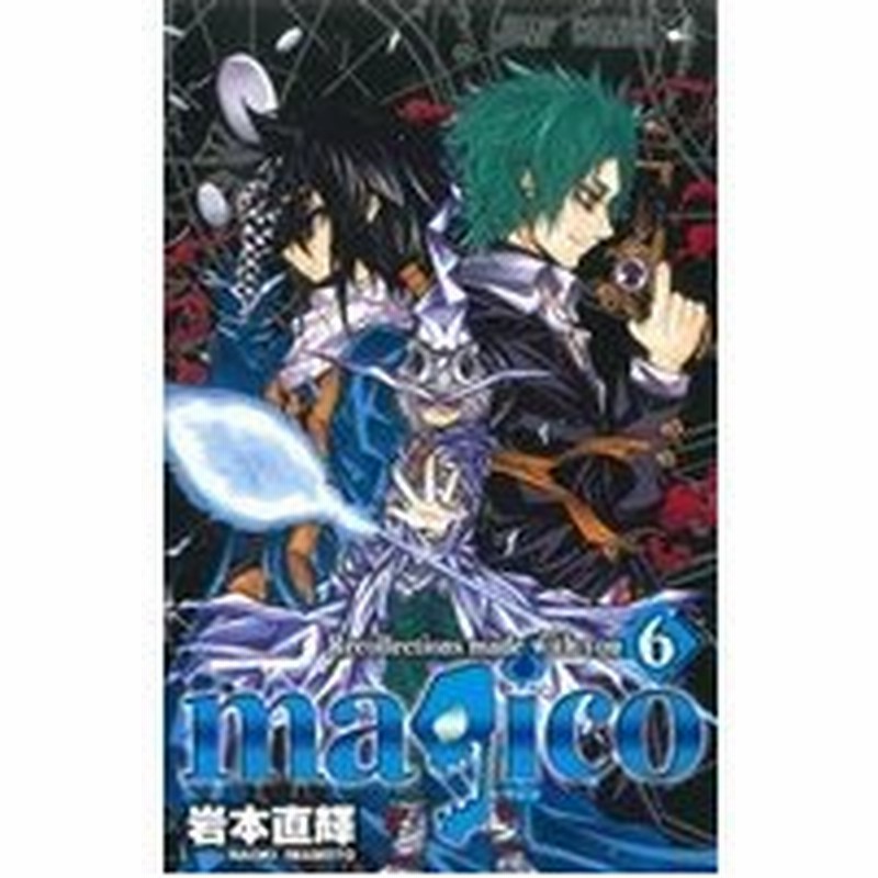 ｍａｇｉｃｏ ６ ジャンプｃ 岩本直輝 著者 通販 Lineポイント最大0 5 Get Lineショッピング