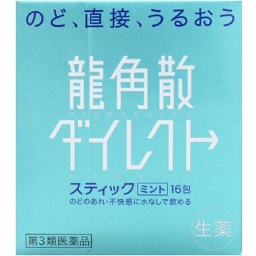 【限量特價】龍角散 免水潤 顆粒（薄荷味） 喉嚨不適 16包入【第3類醫藥品】