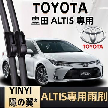 【阿提斯專用雨刷】TOYOTA ALTIS 防跳靜音雨刷 9代 10代 11代 12代 阿提斯 軟骨雨刷 ALTIS雨刷