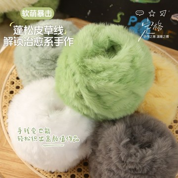 🔥臺灣出貨🔥仿水貂绒皮草线粗毛线团长毛绒珊瑚绒兔毛裘皮绒围巾手工编织diy