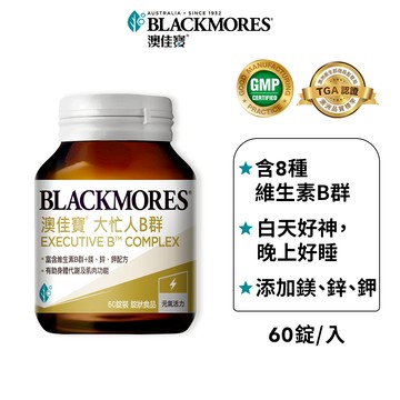 【BLACKMORES 澳佳寶】大忙人專用B群(60顆x1入)