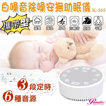 沛莉緹Panatec USB攜帶型便攜式LED白噪音除噪助眠儀 寶寶睡眠安撫器 K-565