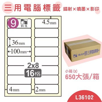 量販一小箱【鶴屋】電腦標籤紙 白色 L36102 16格 650大張/小箱 三用標籤 影印/雷射/噴墨 貼紙 標示 信件