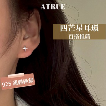 【基礎百搭款】四芒星耳環 十字星耳環 925 純銀耳環 星星耳環 小耳環 迷你耳環 耳環