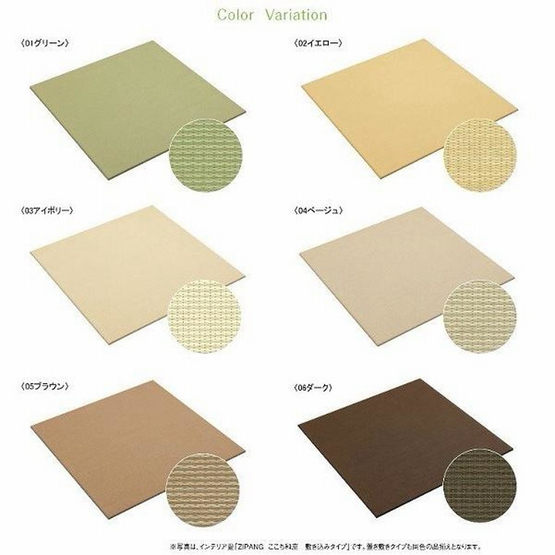 大建 DAIKEN インテリア畳(置き畳) ZIPANG ここち和座 置き敷き